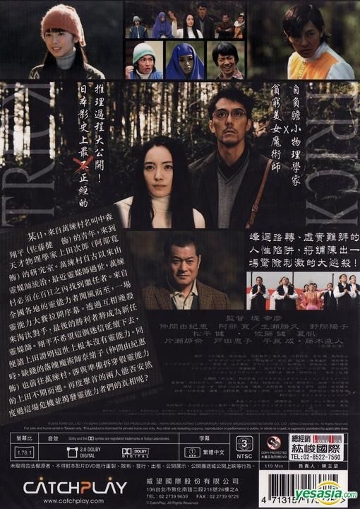 YESASIA: TRICK トリック DVD - 阿部寛, 仲間由紀恵, Catchplay - 日本