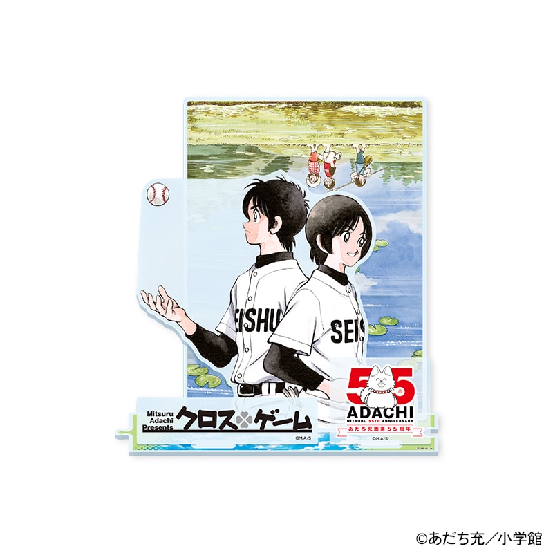 あだち充 画業55周年記念」アクリルジオラマスタンド（クロスゲーム