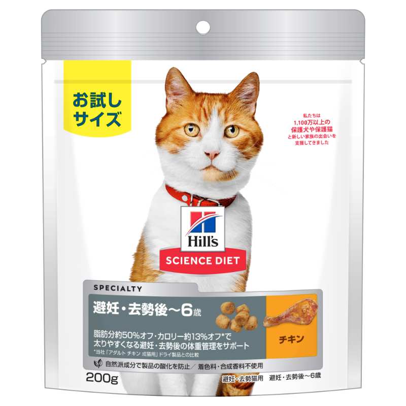 サイエンス・ダイエット 猫用 避妊去勢チキン 200g｜郵便局のネット