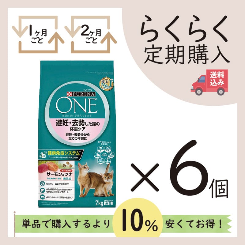 定期購入】ピュリナワンキャット 避妊・去勢した猫の体重ケア 避妊