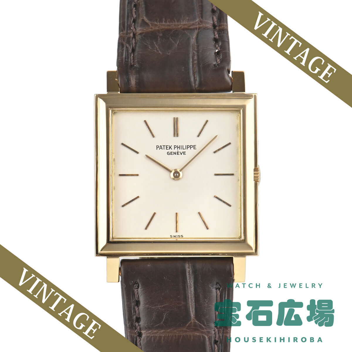 3490 スクエア2針 中古 ｜ パテック フィリップ | 腕時計のブランド
