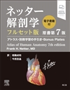 基礎系テキスト(1／2ページ)／シリーズから探す／教科書／南江堂