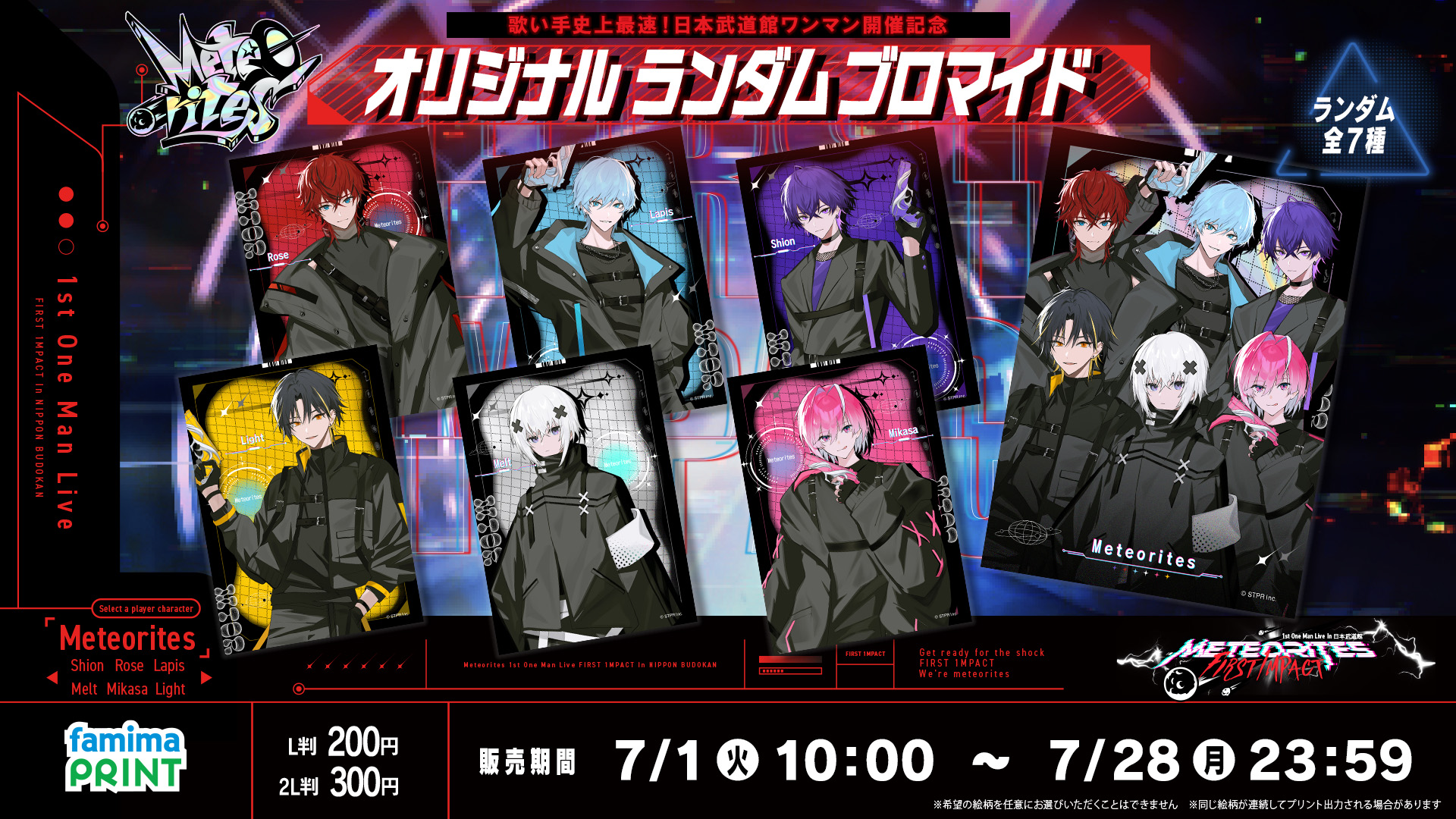 日本武道館ワンマン開催記念！オリジナル ランダム ブロマイド 2025年7