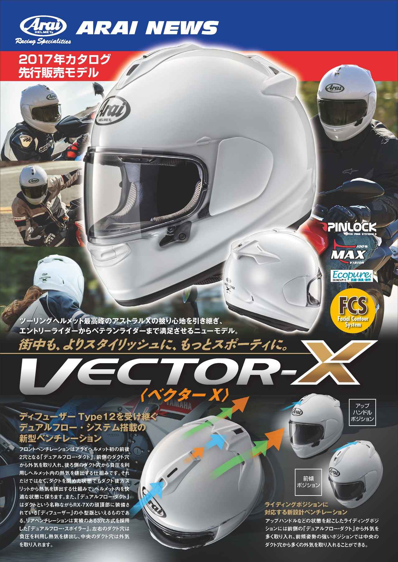 最高峰の被り心地を実現！ 「Arai VECTOR-X」登場！ - webオートバイ