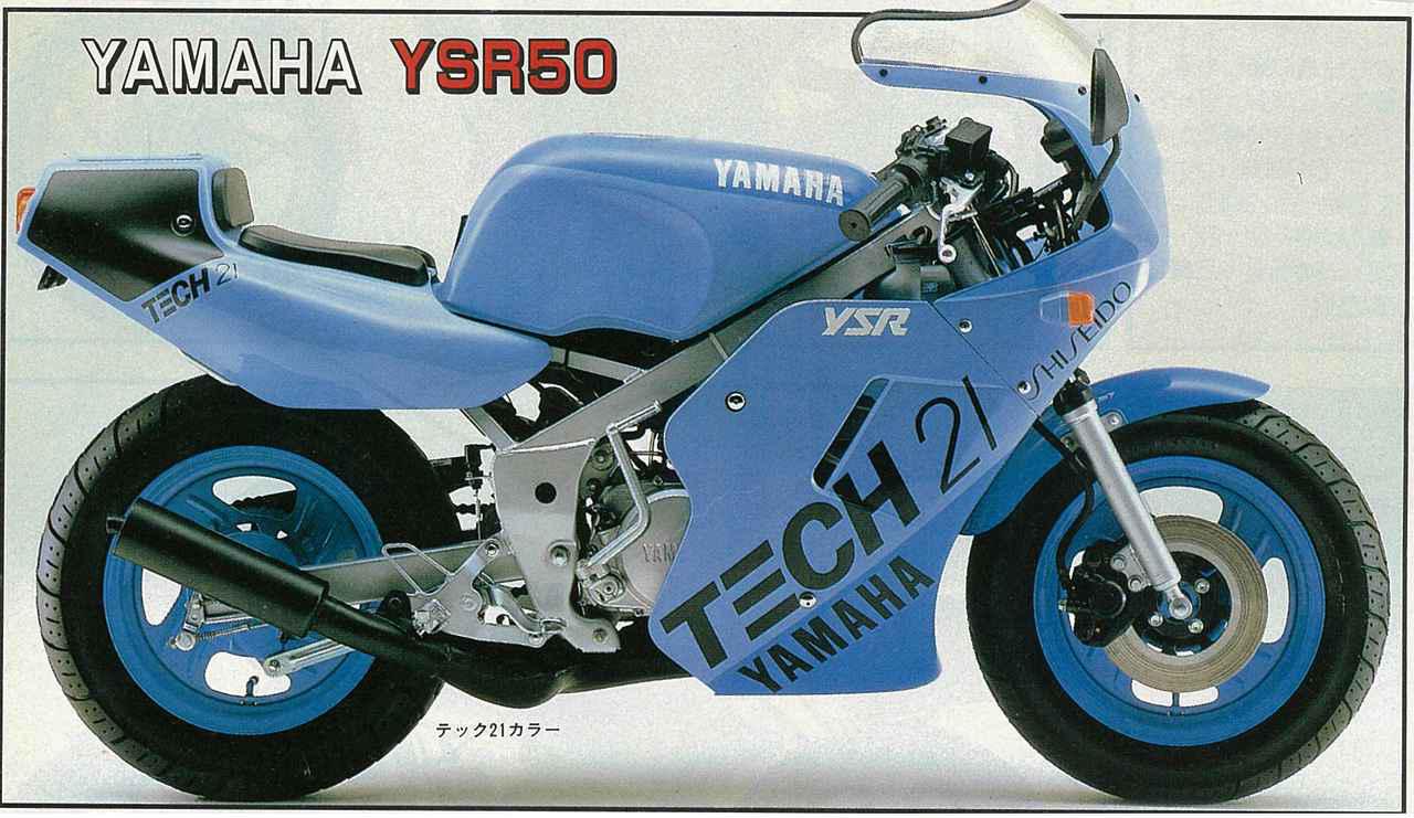 ゼロハン青春物語】「YAMAHA YSR50」〜乗ってイジって眺めて惚れて