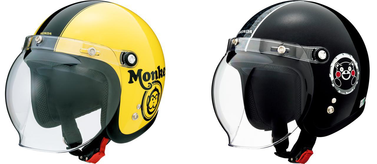 原付バイクにぴったりのかわいいヘルメット！ ホンダが「モンキー」と