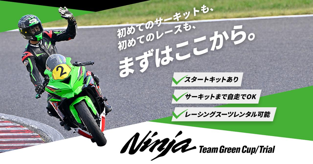 カワサキNinja ZX-25Rのワンメイクレース「Ninja Team Green cup」2024