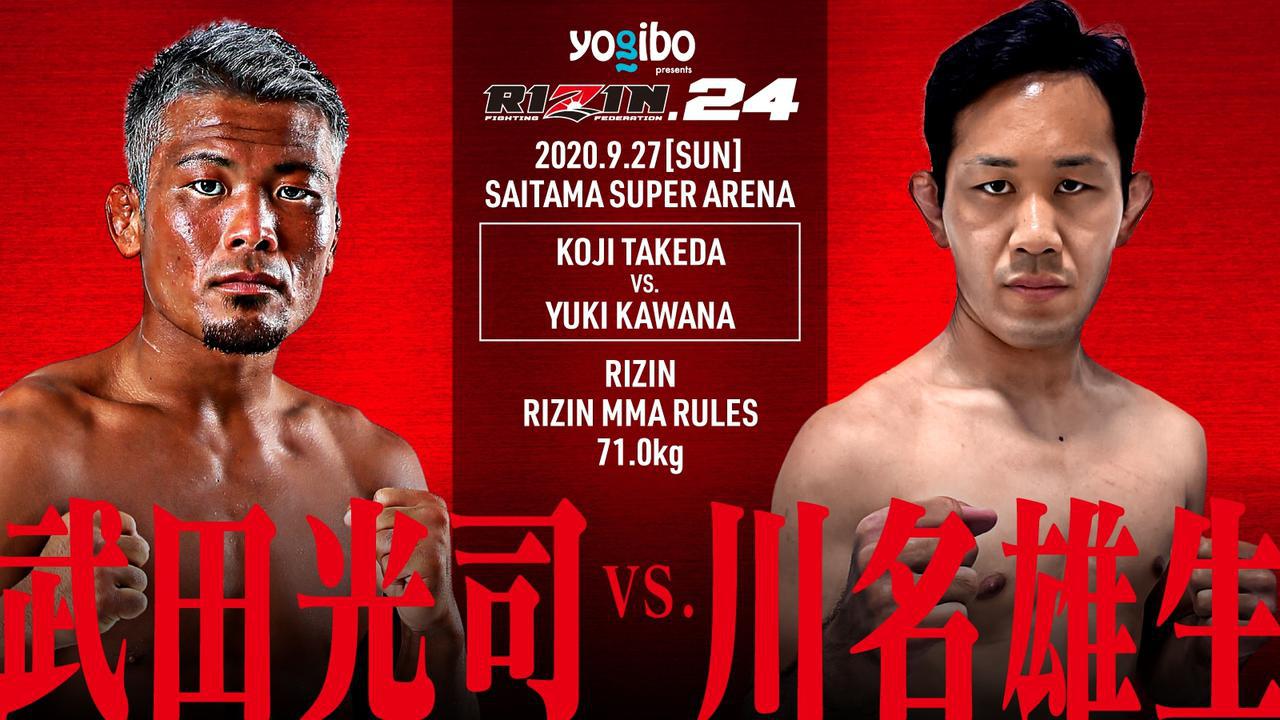 Yogibo presents RIZIN.24 の見所を語り尽くす！スカパー！ presents