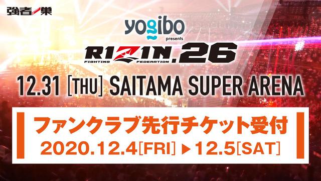 Yogibo presents RIZIN.26 ファンクラブ先行チケット受付！ - RIZIN