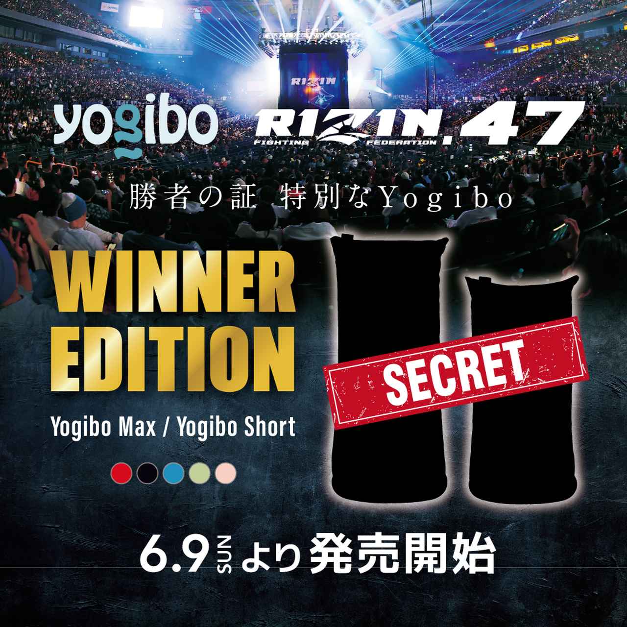 6/9（日）より販売決定！RIZIN.47オリジナルデザインYogiboが期間限定