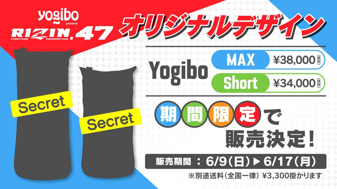 6/9（日）より販売決定！RIZIN.47オリジナルデザインYogiboが期間限定