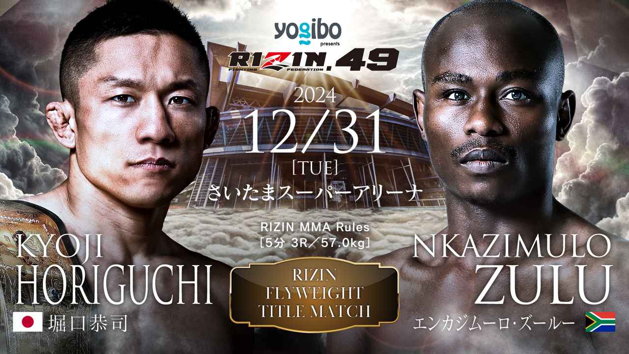 ライト&フライ級王座戦を含む7カードが追加！RIZIN DECADE第3部 追加