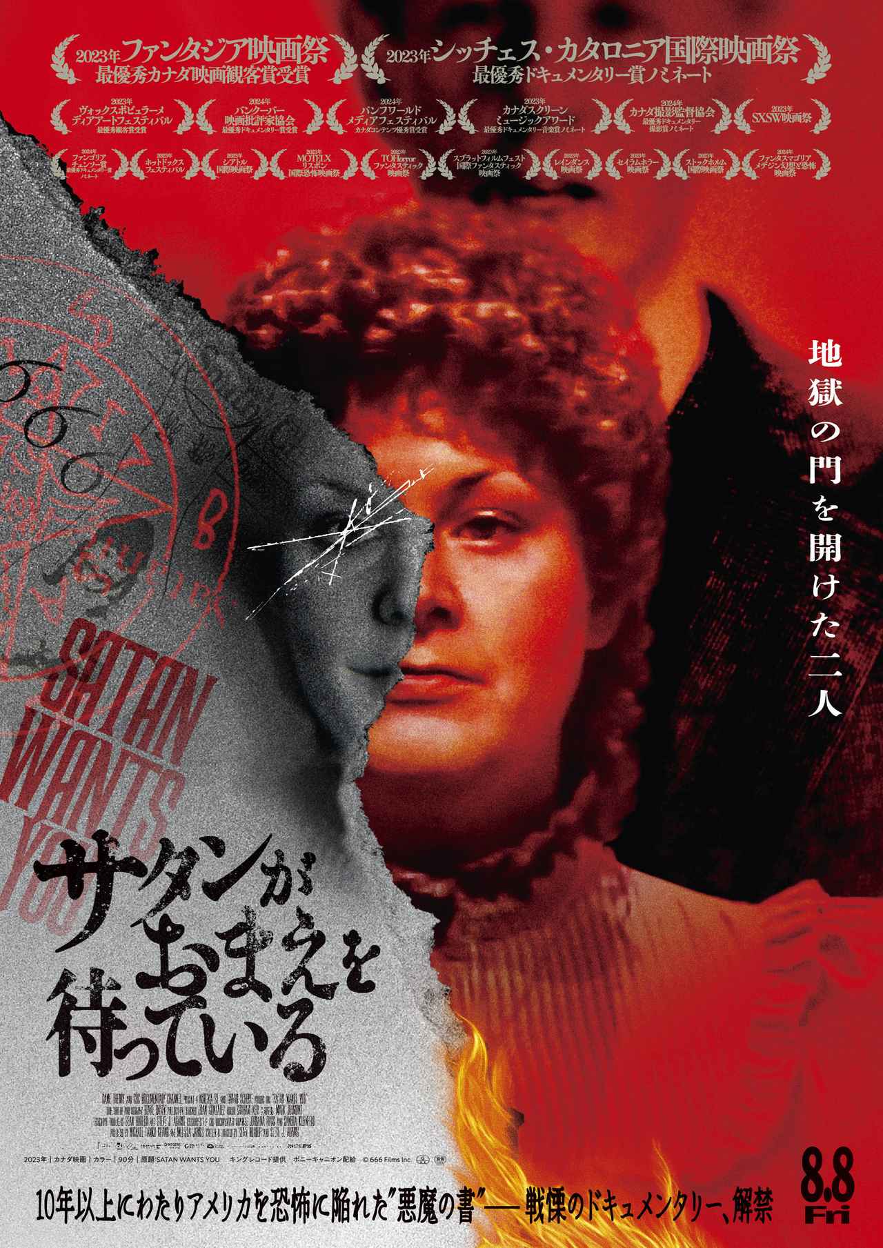 恐怖のショッキング・ドキュメンタリー『サタンがおまえを待っている