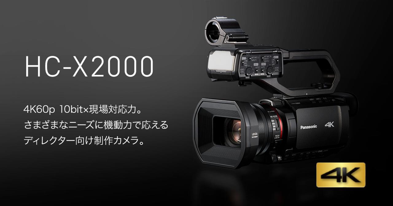 パナソニック、4K/60p映像の撮影が可能なデジタル4Kビデオカメラ「HC