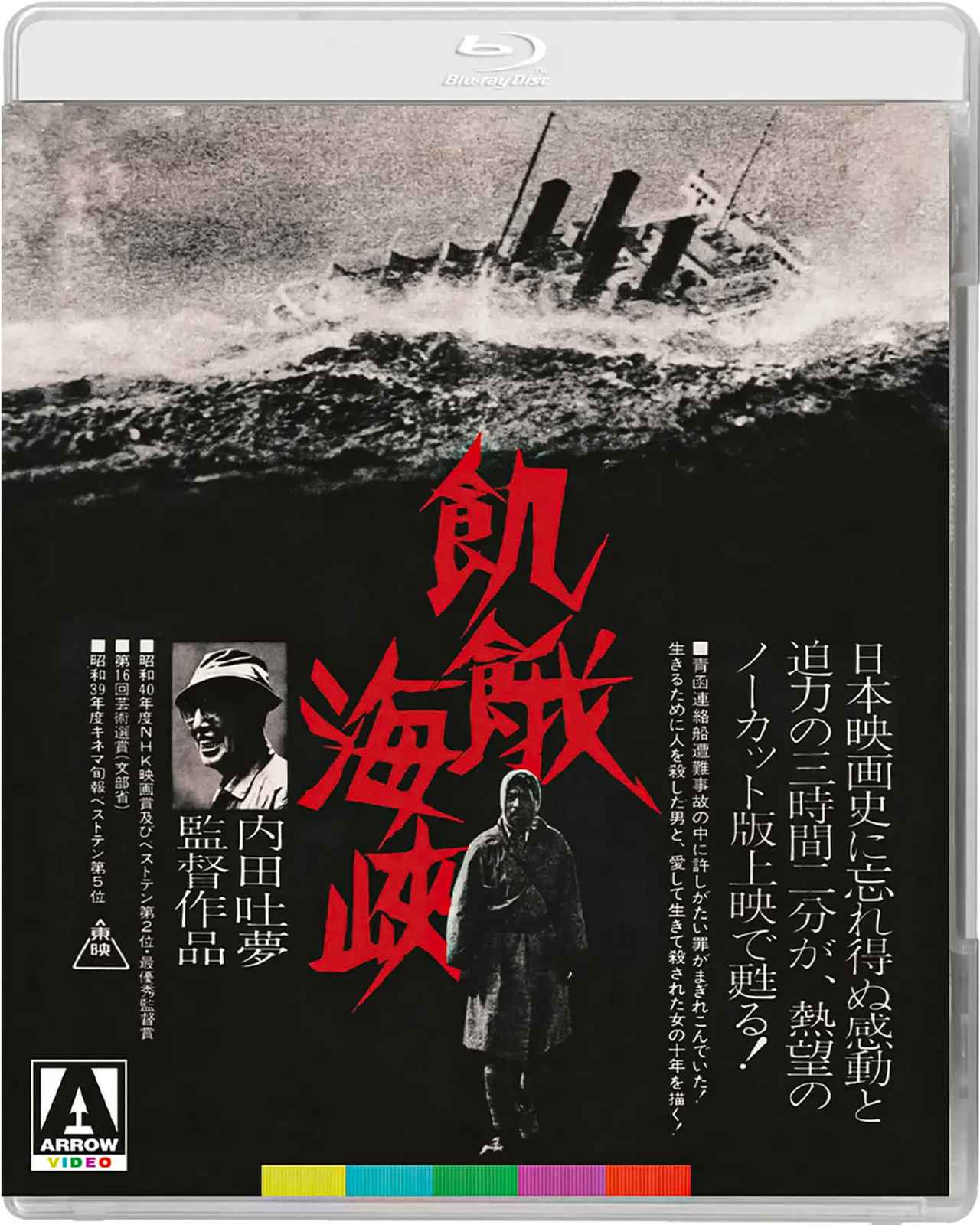 日本映画の名作が初BD化『飢餓海峡』【海外盤Blu-ray発売情報