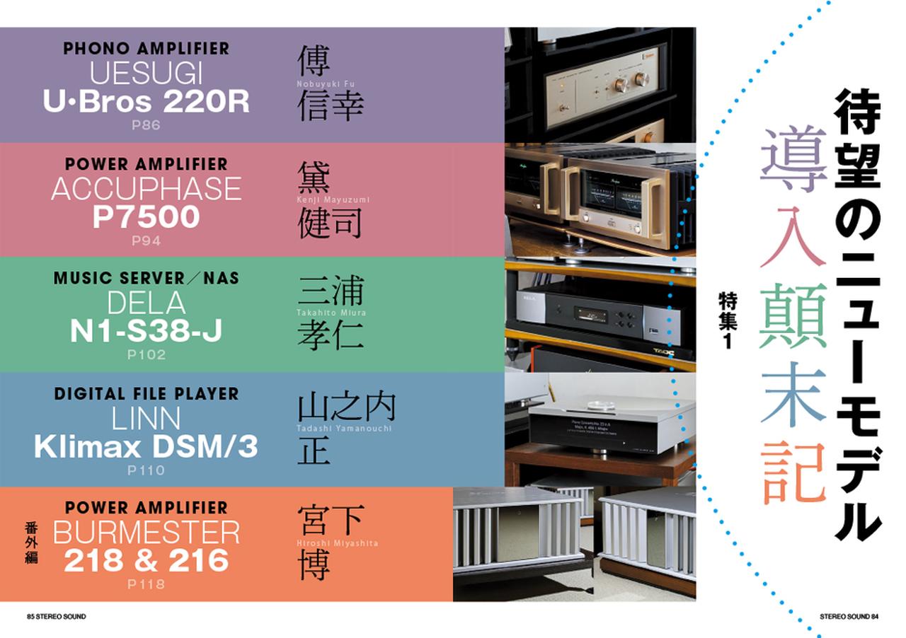 6月1日発売『ステレオサウンド』No.227 - 「オーディオ評論家の最新