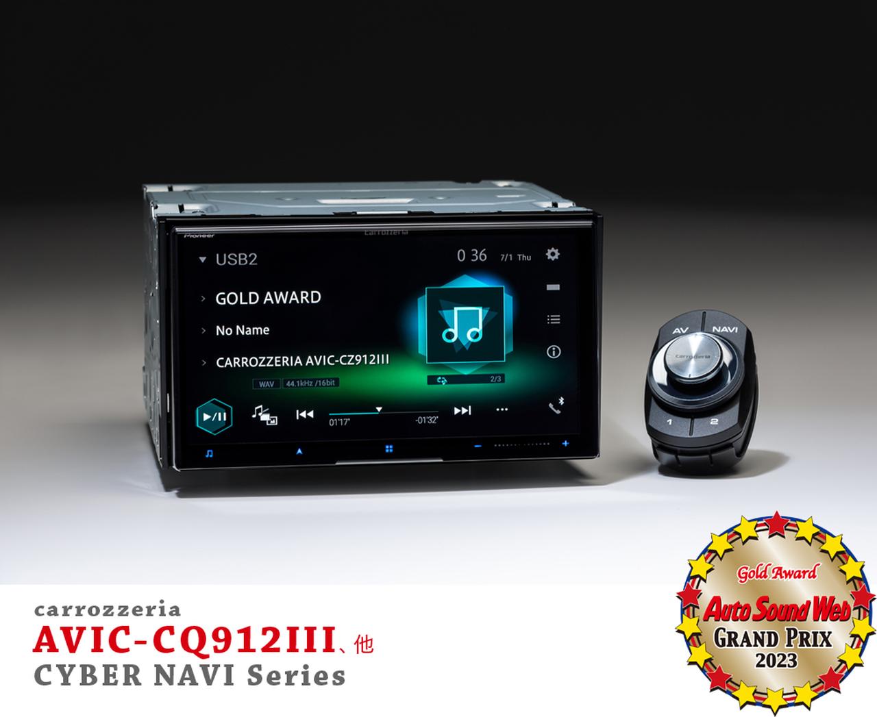 Auto Sound Web Grand Prix 2023：カロッツェリア サイバーナビ、Gold