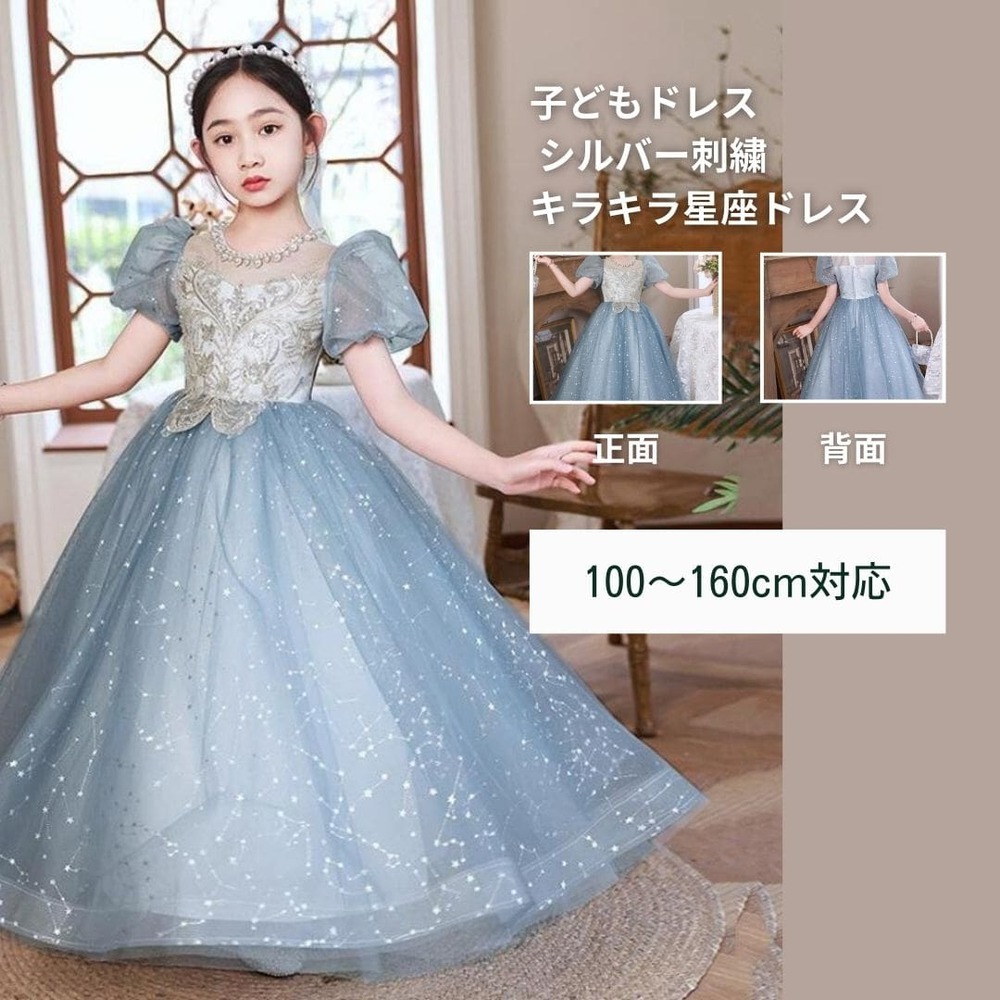 130㎝対応の水色のピアノ発表会ドレス5選 - ピアノ発表会ドレス専門