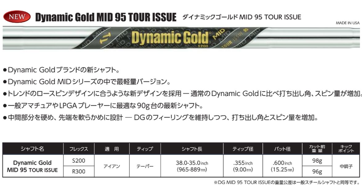 通常『DG95』より打出しとスピン増、『Dynamic Gold MID 95 TOUR ISSUE