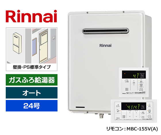 基本工事費込セット】リンナイ ガス給湯器 [非エコジョーズ][壁掛・PS