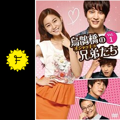 烏鵲橋（オジャッキョ）の兄弟たち - ドラマ情報・レビュー・評価