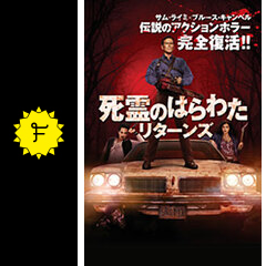 死霊のはらわた リターンズの動画配信サービス・視聴方法・サブスク