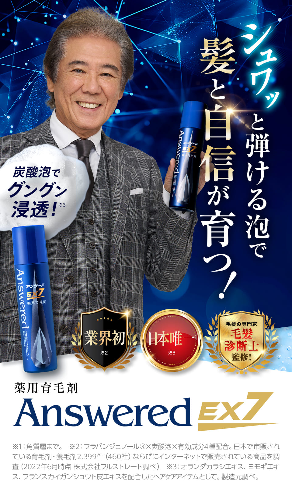 アンサードEX7