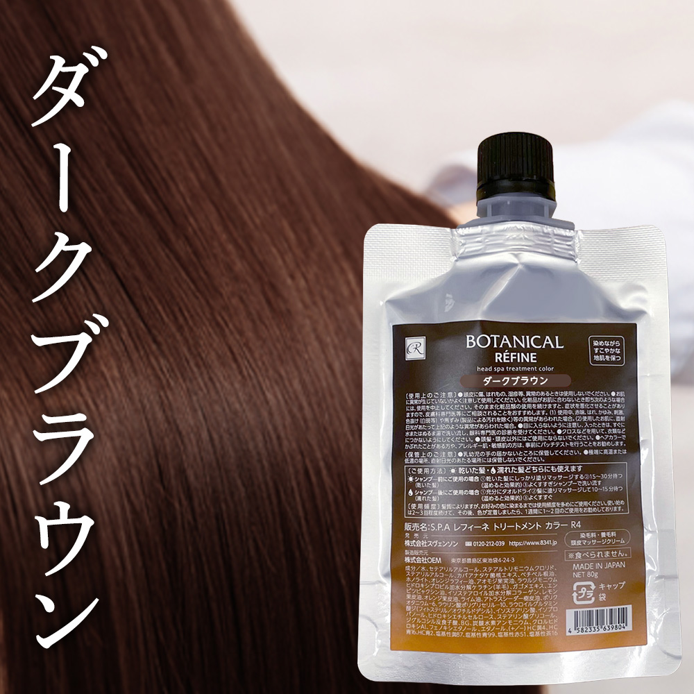 ヘアケア専門店レフィーネ公式オンラインストア