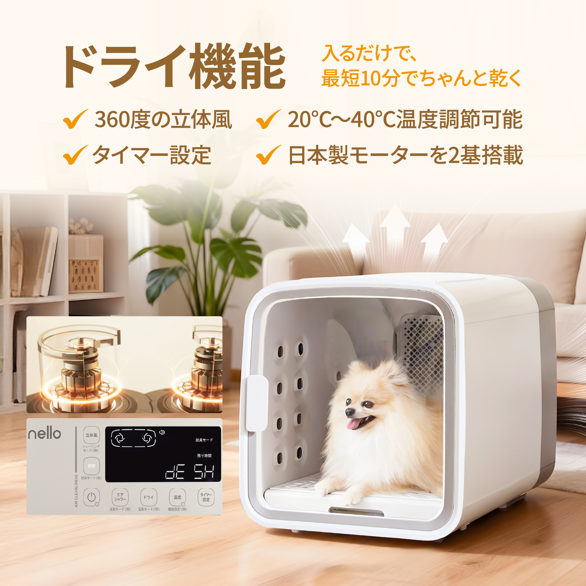 nello ペットドライルーム＋Deo 獣医師共同開発 NEWモデル 脱臭モード