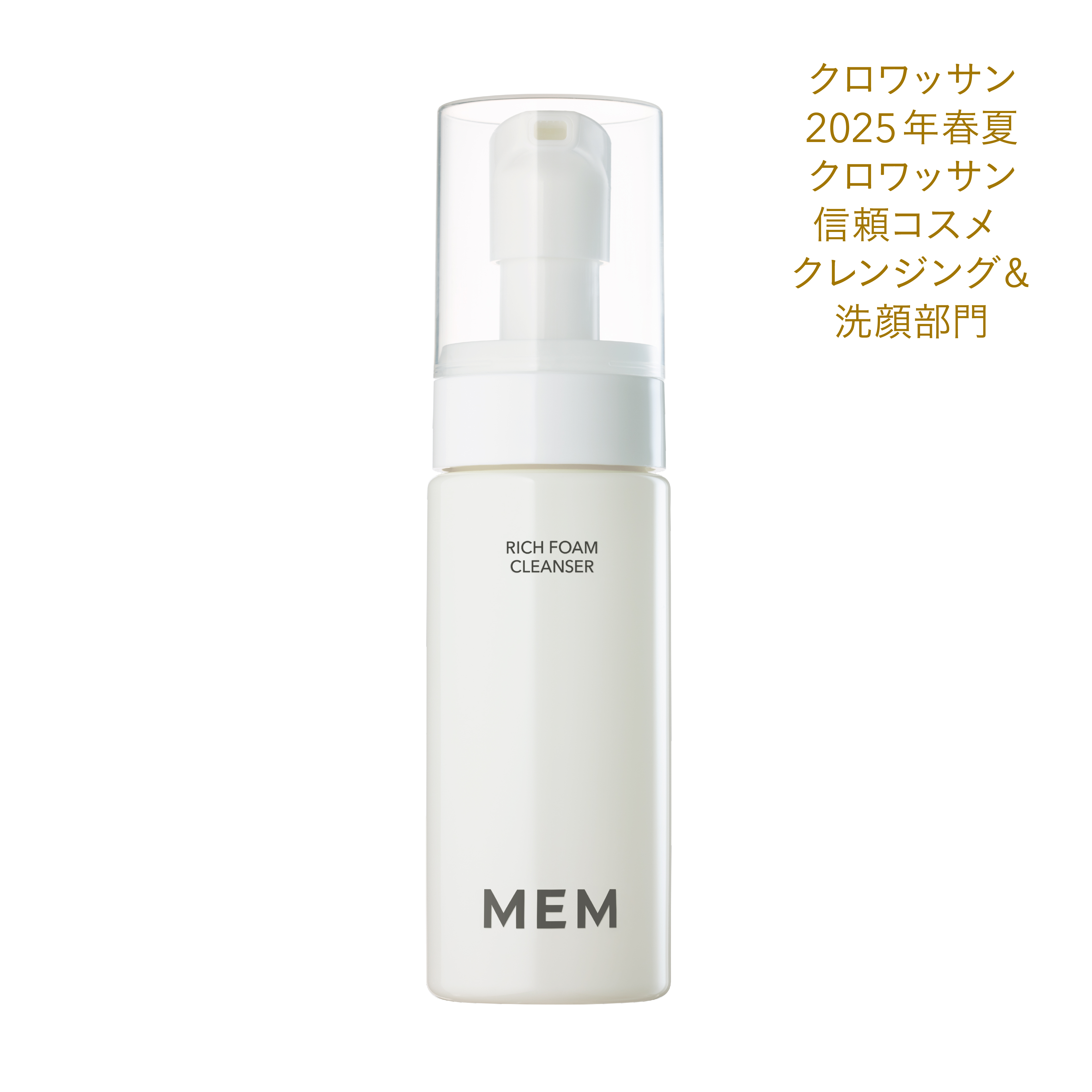 リッチ フォーム クレンザー | MEMオフィシャルオンラインショップ