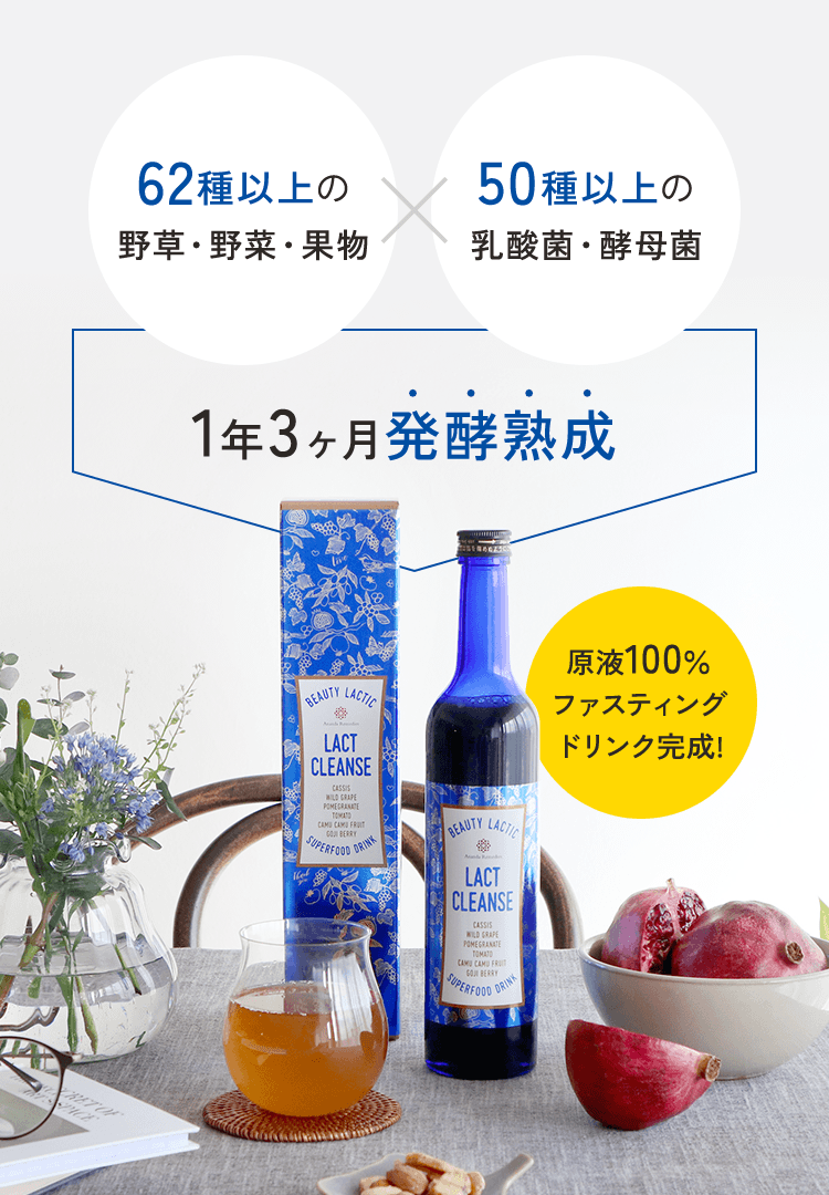 ラクトクレンズ500ml 3本 ファスティング ラクトクレンズ 《 発酵と