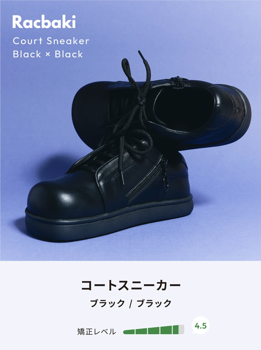 コートスニーカー ブラック/ブラック | Racbaki