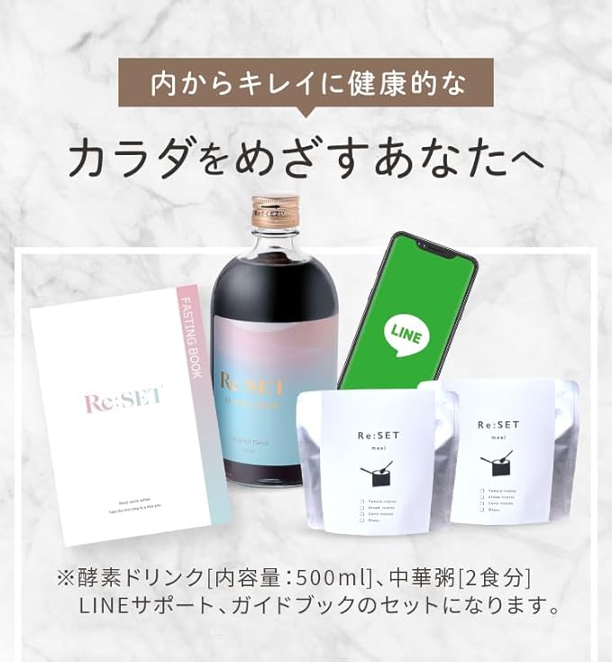 Re:SET おまとめコース RESET｜今すぐ試せる3日間の腸活ファスティング