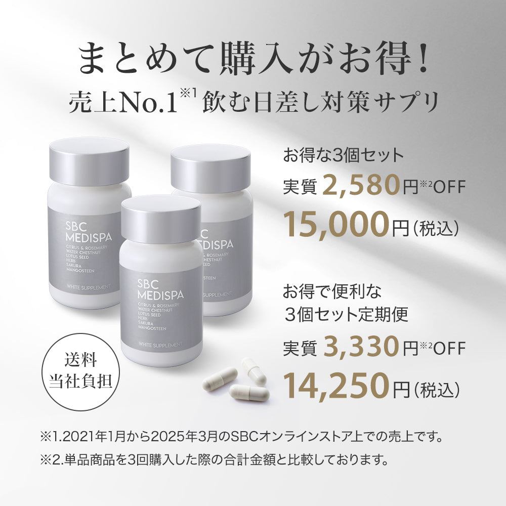 SBC湘南美容クリニックオンラインストア