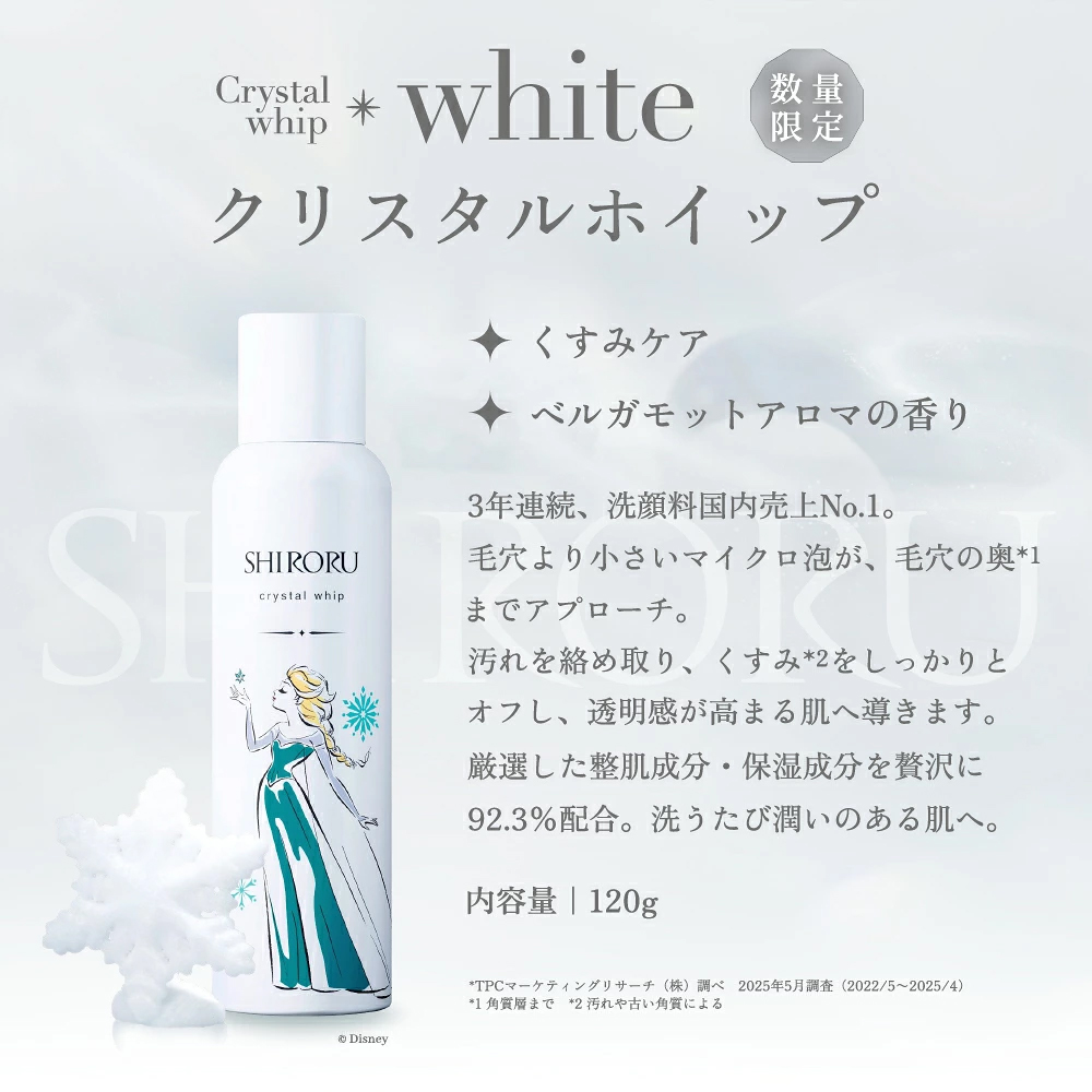クリスタルホイップ_3本セット(限定BOX入り)｜SHIRORU(シロル)公式