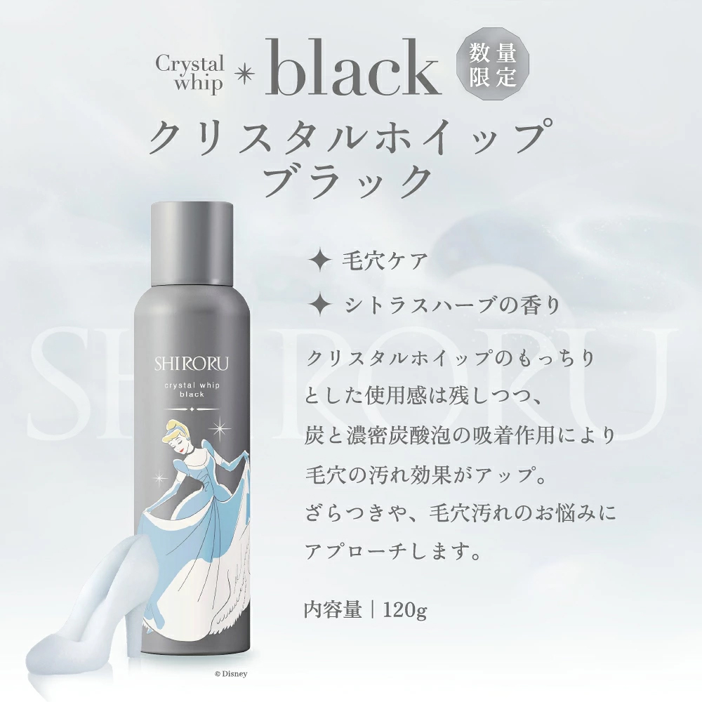 シロル クリスタルホイップ ブラック ノーマル マイルド 9本セット