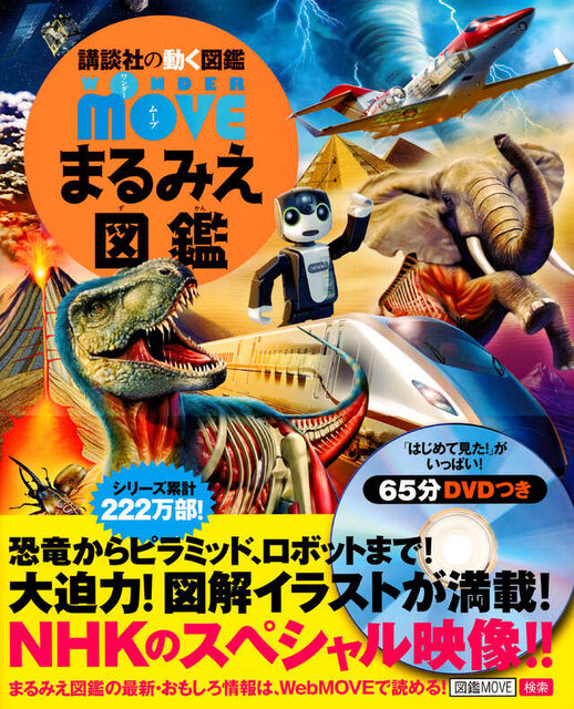 動く図鑑MOVE】DVDで生態がわかる！【年齢別】新しい学びの「図鑑