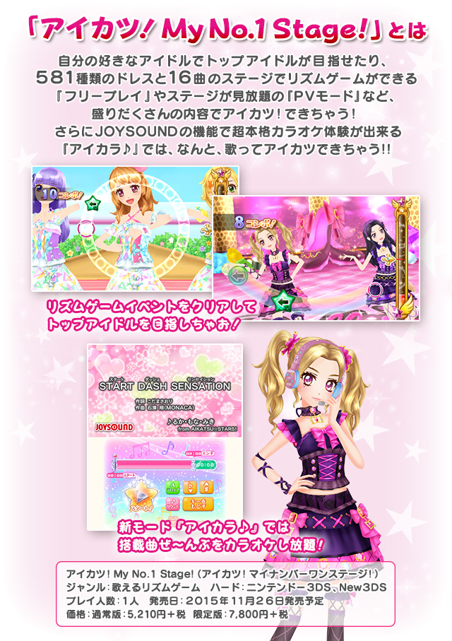 アイカツ！My No.1 stage! 3DS ソフト マイナンバーーステージ