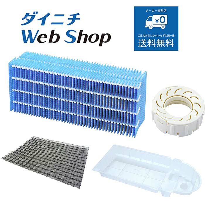 加湿器 フィルターセット H060518 WEB21185 | ダイニチWebShop