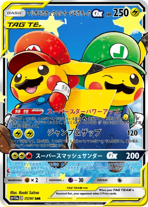 マリオピカチュウ＆ルイージピカチュウ ==** - Studdlez