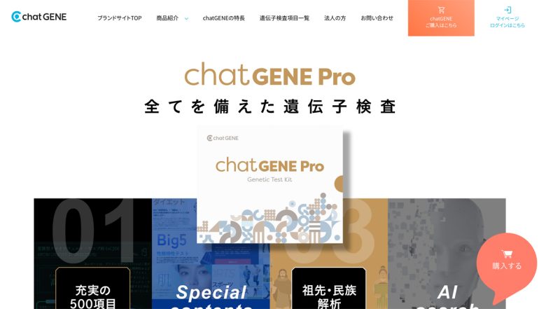 自宅でできる遺伝子検査！唾液を送ると自分の取説が完成、先祖のこと