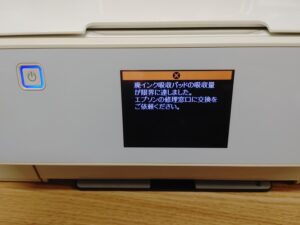 EPSONプリンター EP-805AW「廃インク吸収パッドの吸収量が限界に達しま
