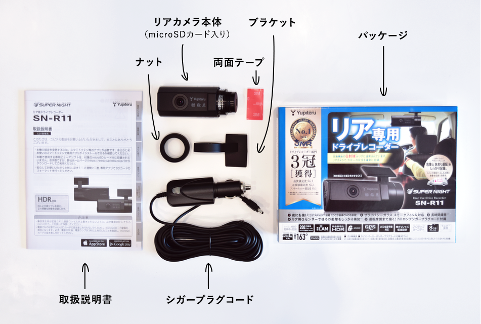 初心者でも超簡単！リアカメラ専用ドライブレコーダーの取り付けに