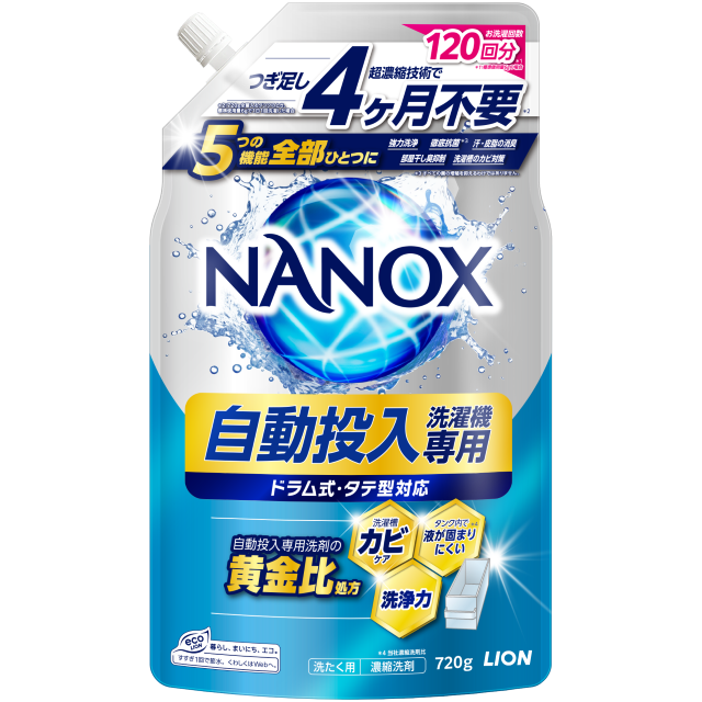 NANOX 自動投入洗濯機専用｜お洗濯 | ライオン株式会社