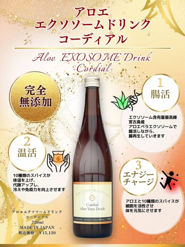 新品・未開封】アロエ エクソソームドリンク3本セット｜無添加・無農薬