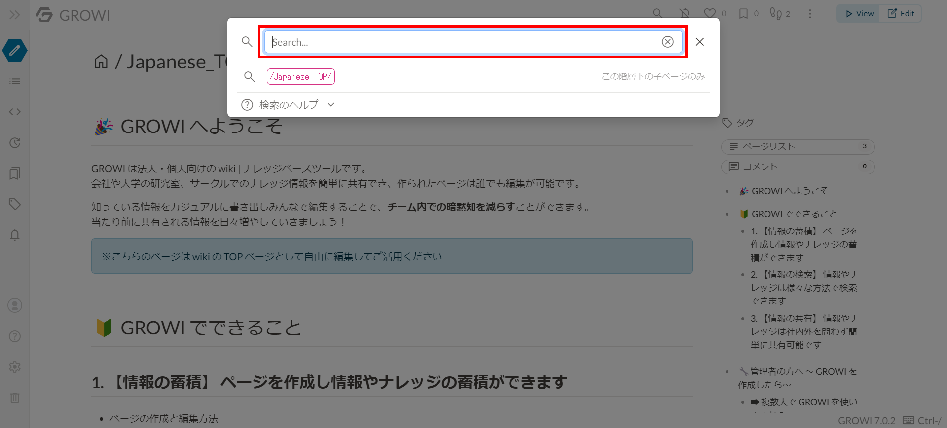 ページを検索する | GROWI Docs