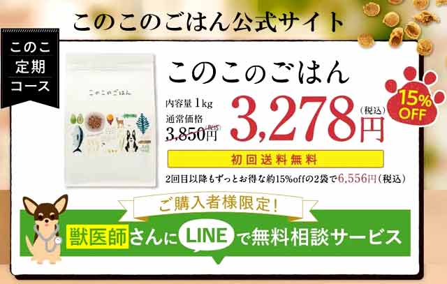 2026年2月最新】このこのごはんは販売店のどこで買える？最安値はココ！