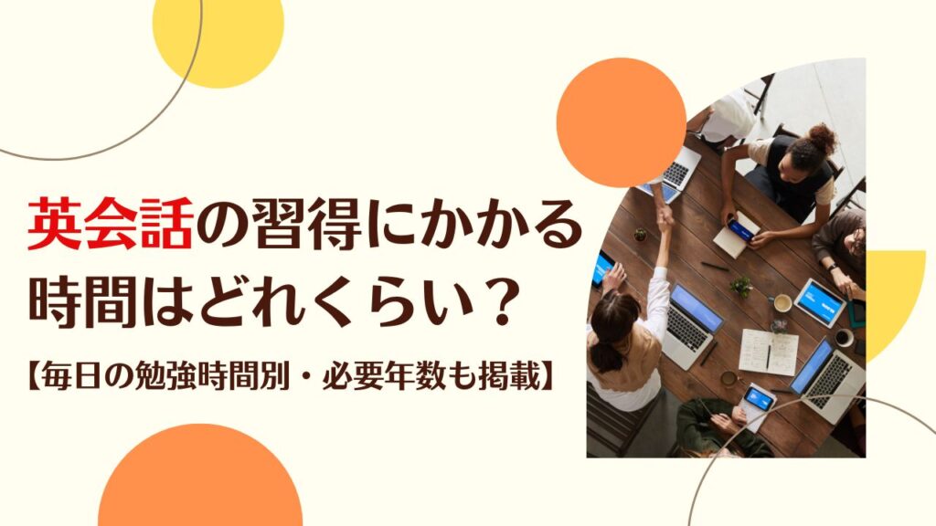 独学で英検1級、TOEIC980、通訳翻訳者になった英語学習法