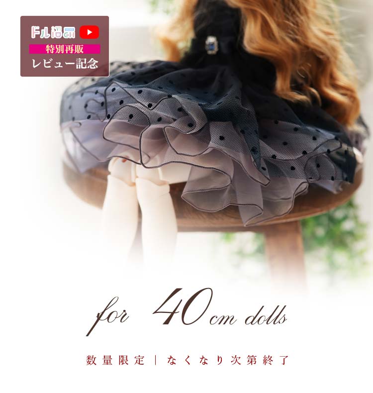 DOLK×NO.S PROJECT | 運命のパニエ グレージュ 40cm 特設 - DOLK（ドルク）