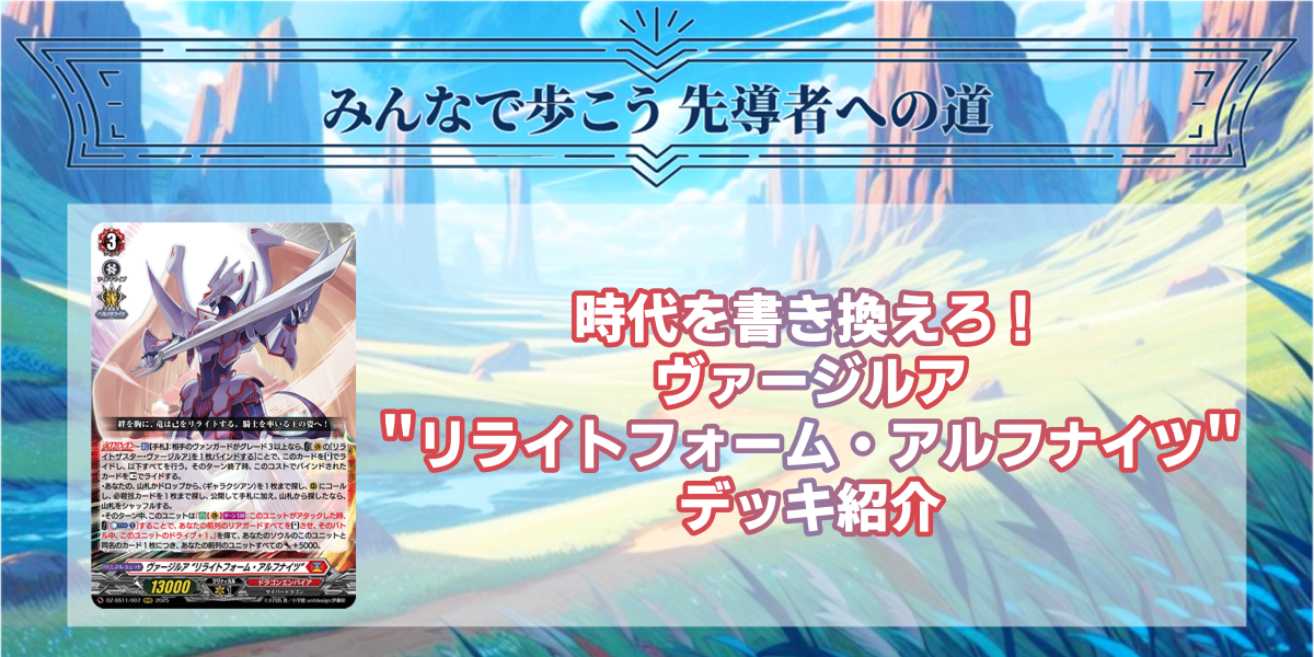 ヴァンガード ヴァージルアデッキパーツ ヴァンガード 商品情報
